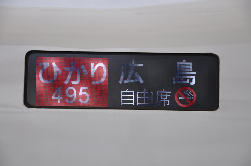 foto_20150527_0924_01.jpg - [de]Zuglaufschild auf Japanisch.[en]Train number in Japanese.