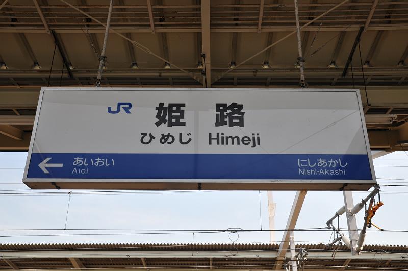 foto_20150527_0937_02.jpg - [de]Ankunft in Himeji.[en]Arrival at Himeji.